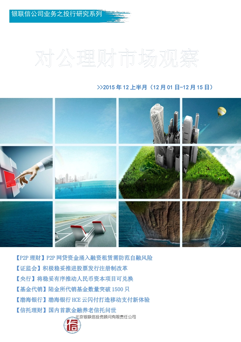 对公理财市场观察_第1页