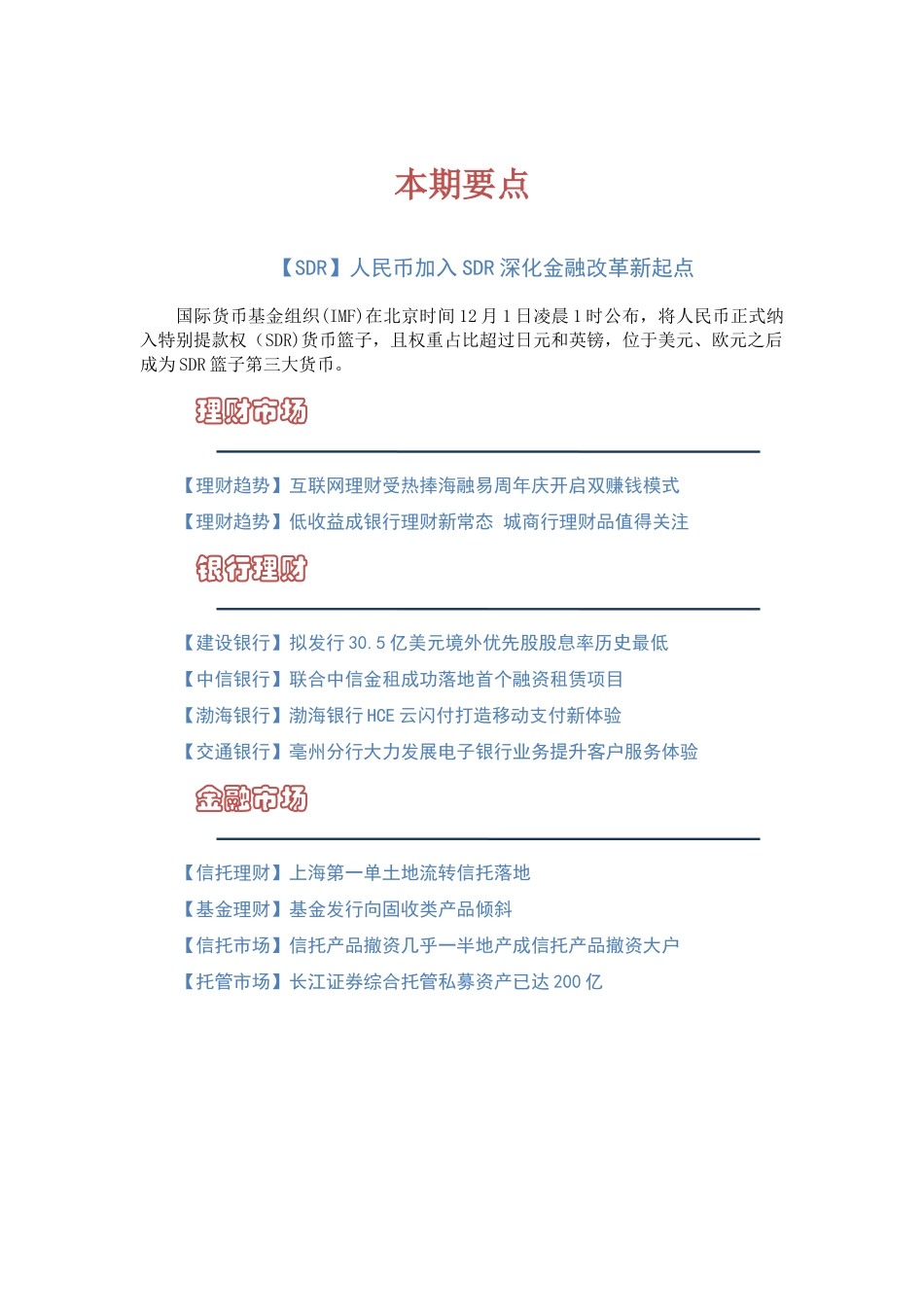 对公理财市场观察_第2页