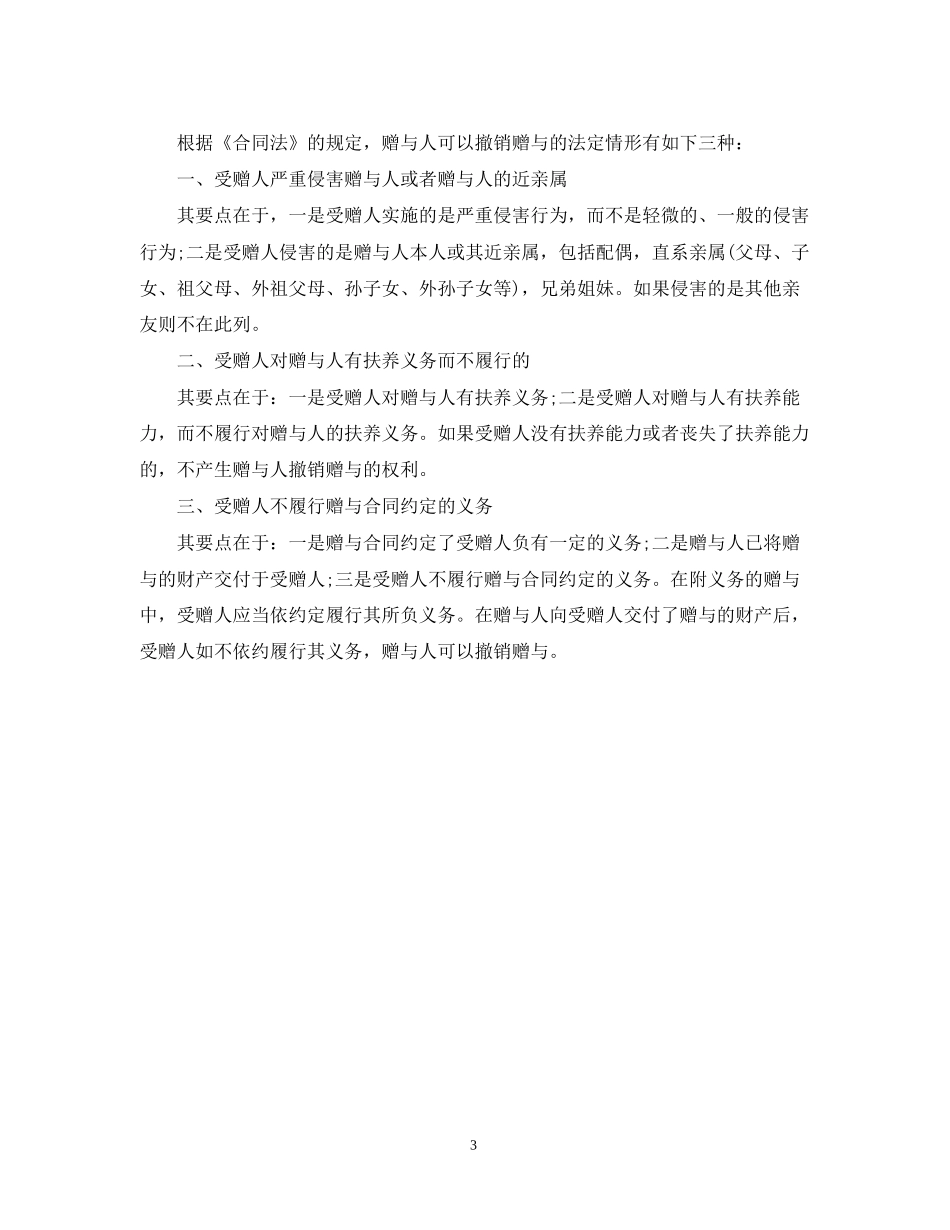 赠与合同范本与终止情况_第3页