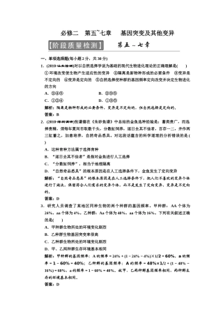 必修二 第五~七章 基因突变及其他变异 阶段质量检测