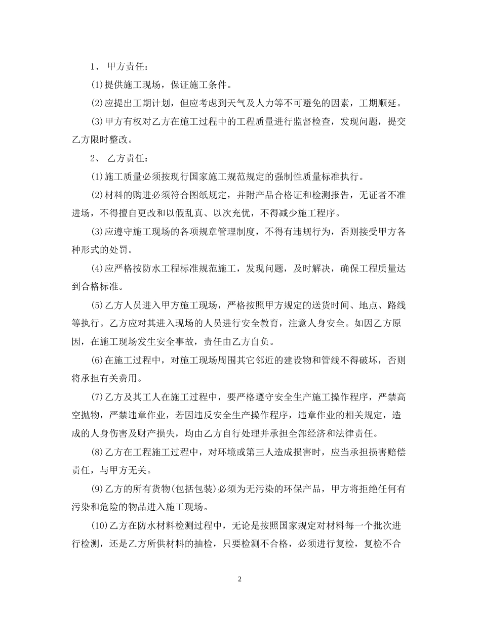 防水劳务合同_第2页