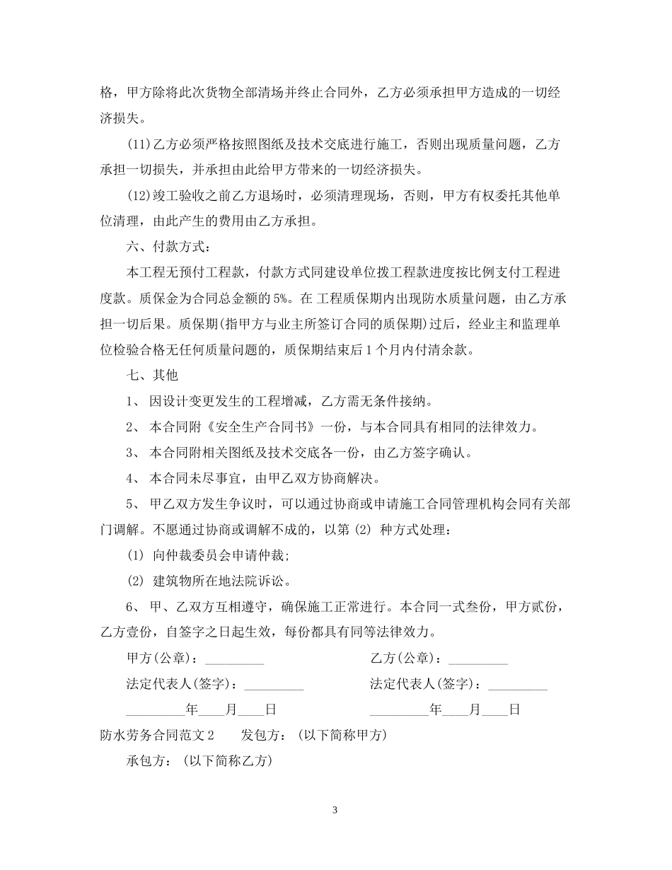 防水劳务合同_第3页