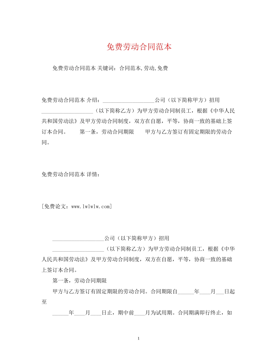 免费劳动合同范本2)_第1页