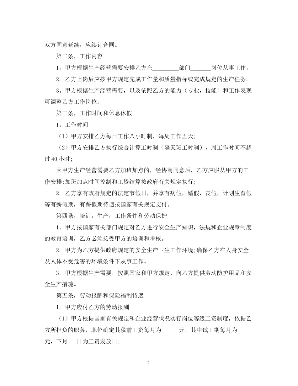 免费劳动合同范本2)_第2页