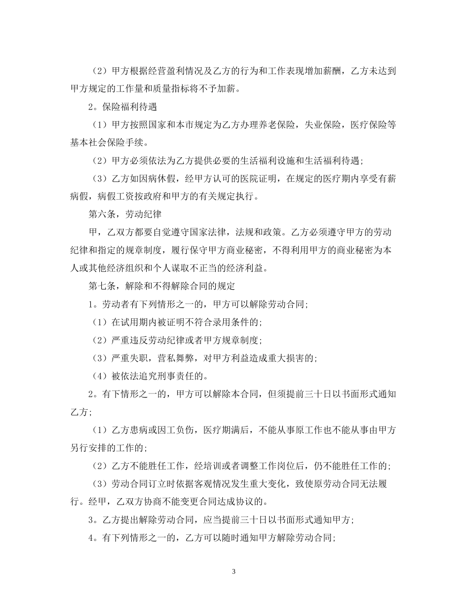 免费劳动合同范本2)_第3页