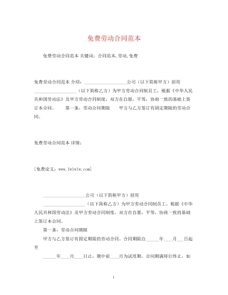 免费劳动合同范本2)
