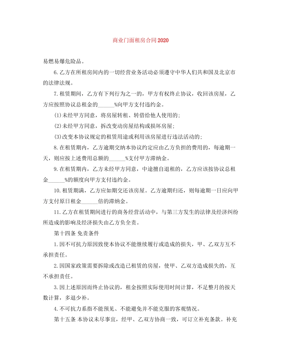 商业门面租房合同_第1页