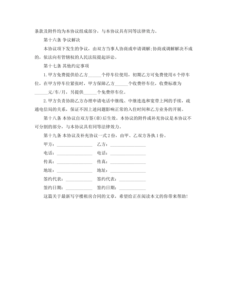 商业门面租房合同_第2页