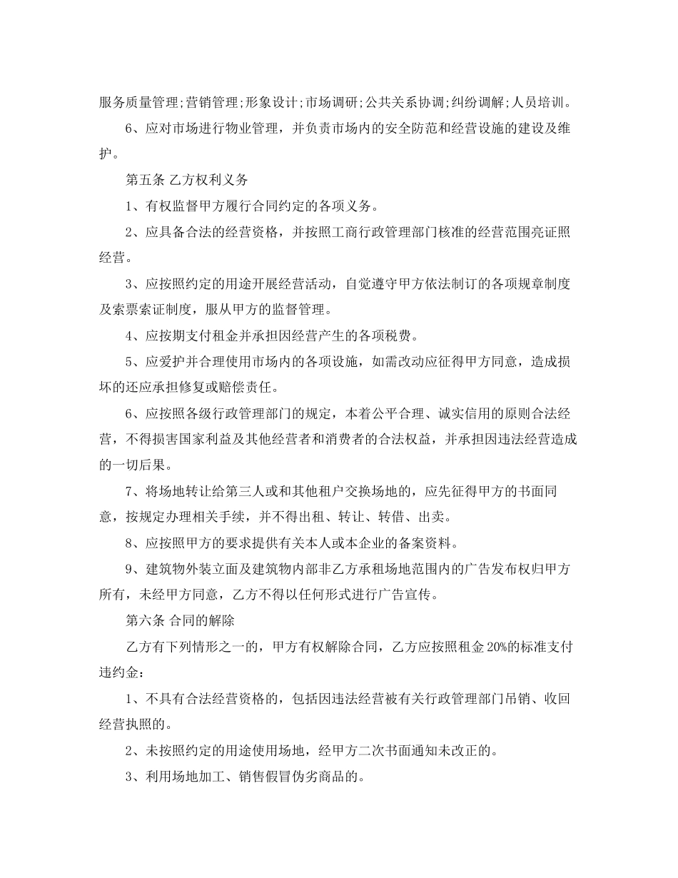 市场场地租赁合同_第2页