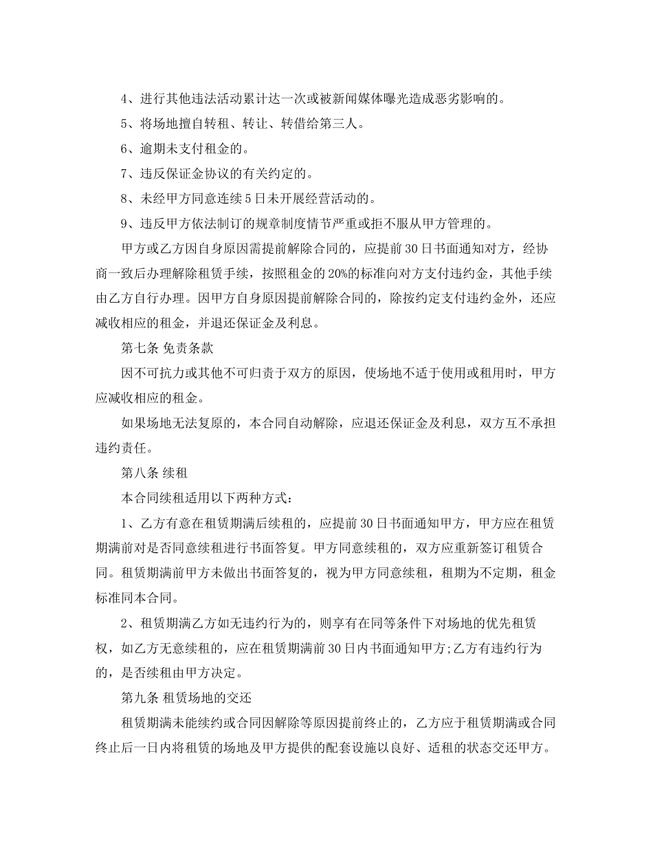 市场场地租赁合同_第3页