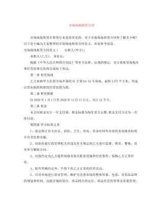 市场场地租赁合同
