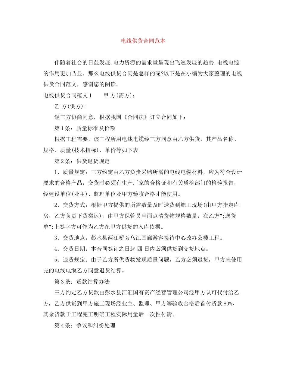 电线供货合同范本_第1页