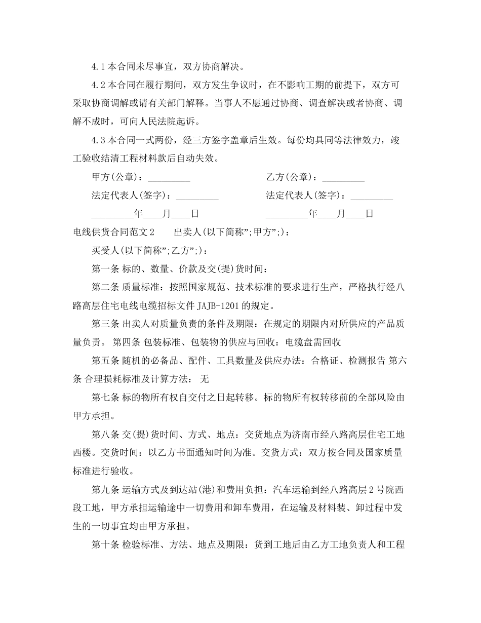 电线供货合同范本_第2页