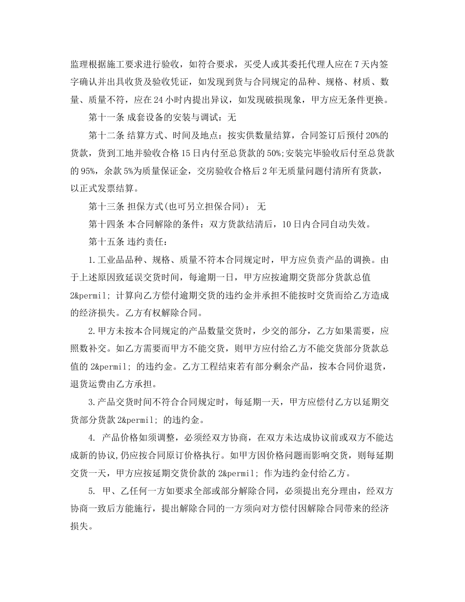 电线供货合同范本_第3页