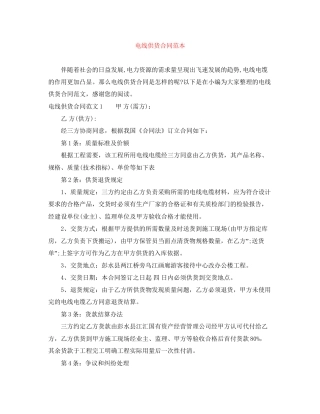 电线供货合同范本