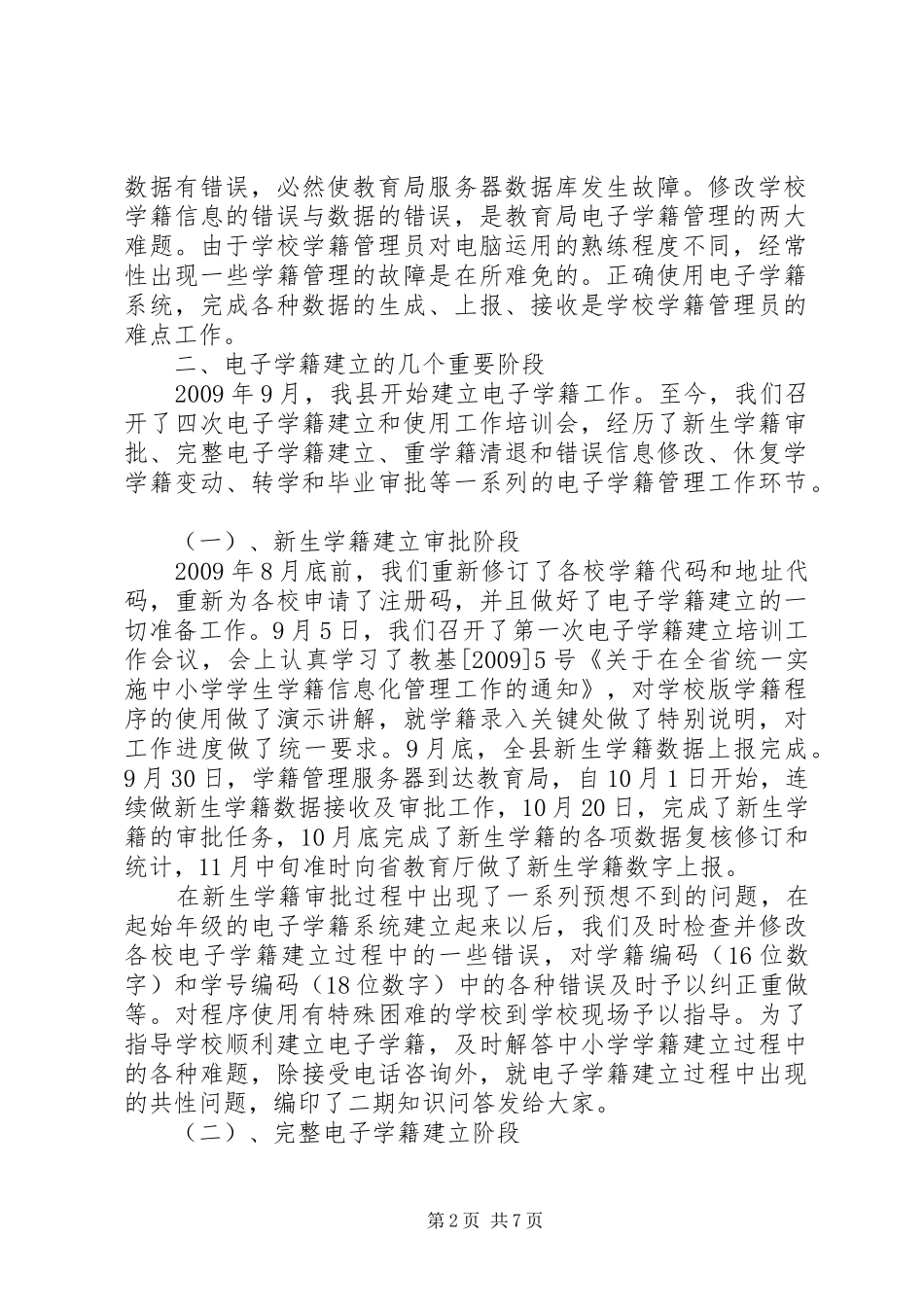 县电子学籍建立工作总结_第2页