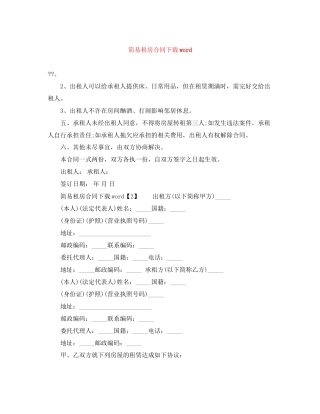 简易租房合同下载word