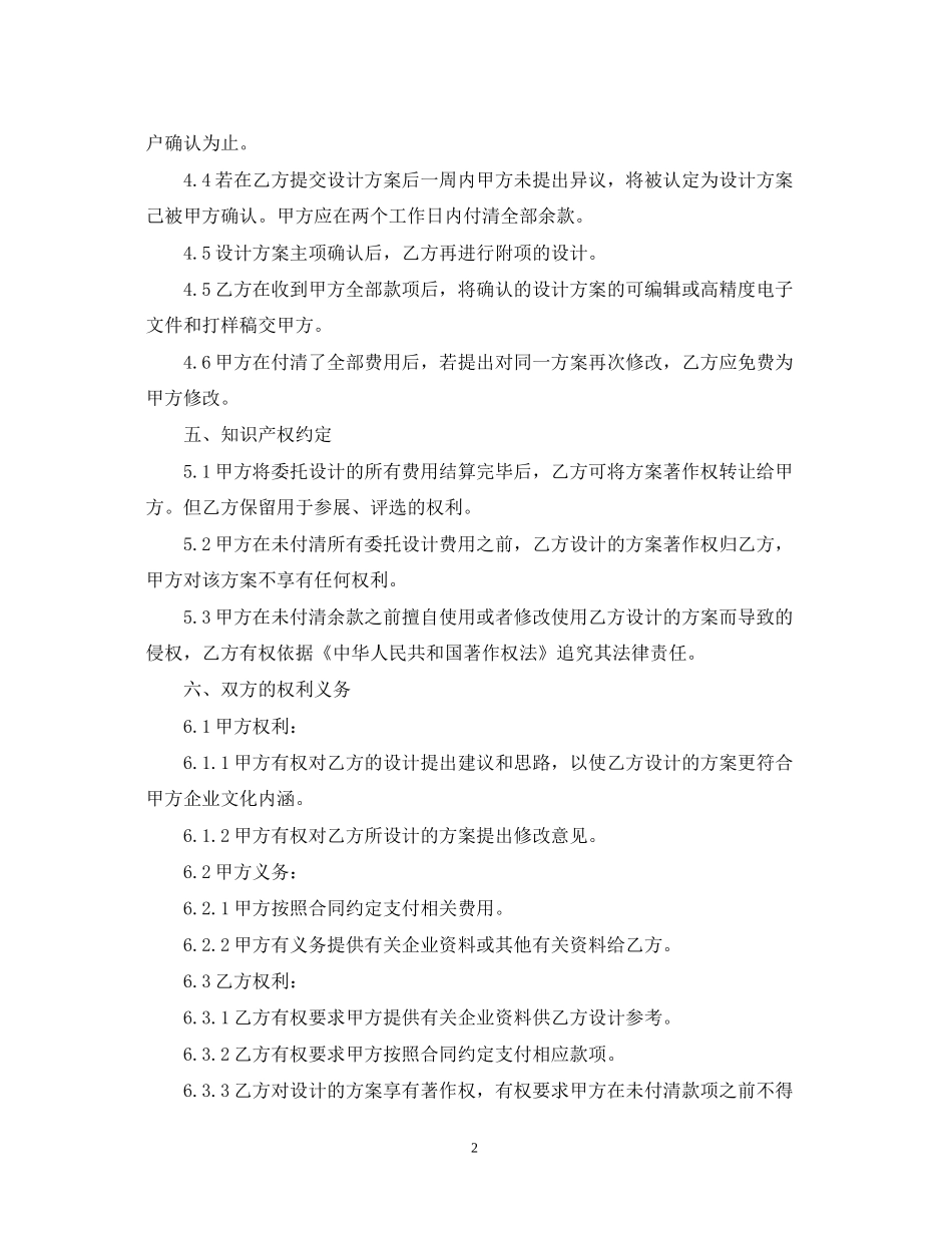 标志设计委托合同范本5篇_第2页