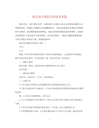 标志设计委托合同范本5篇
