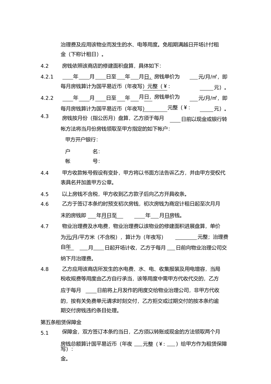 商铺租赁合同通常版)_第3页