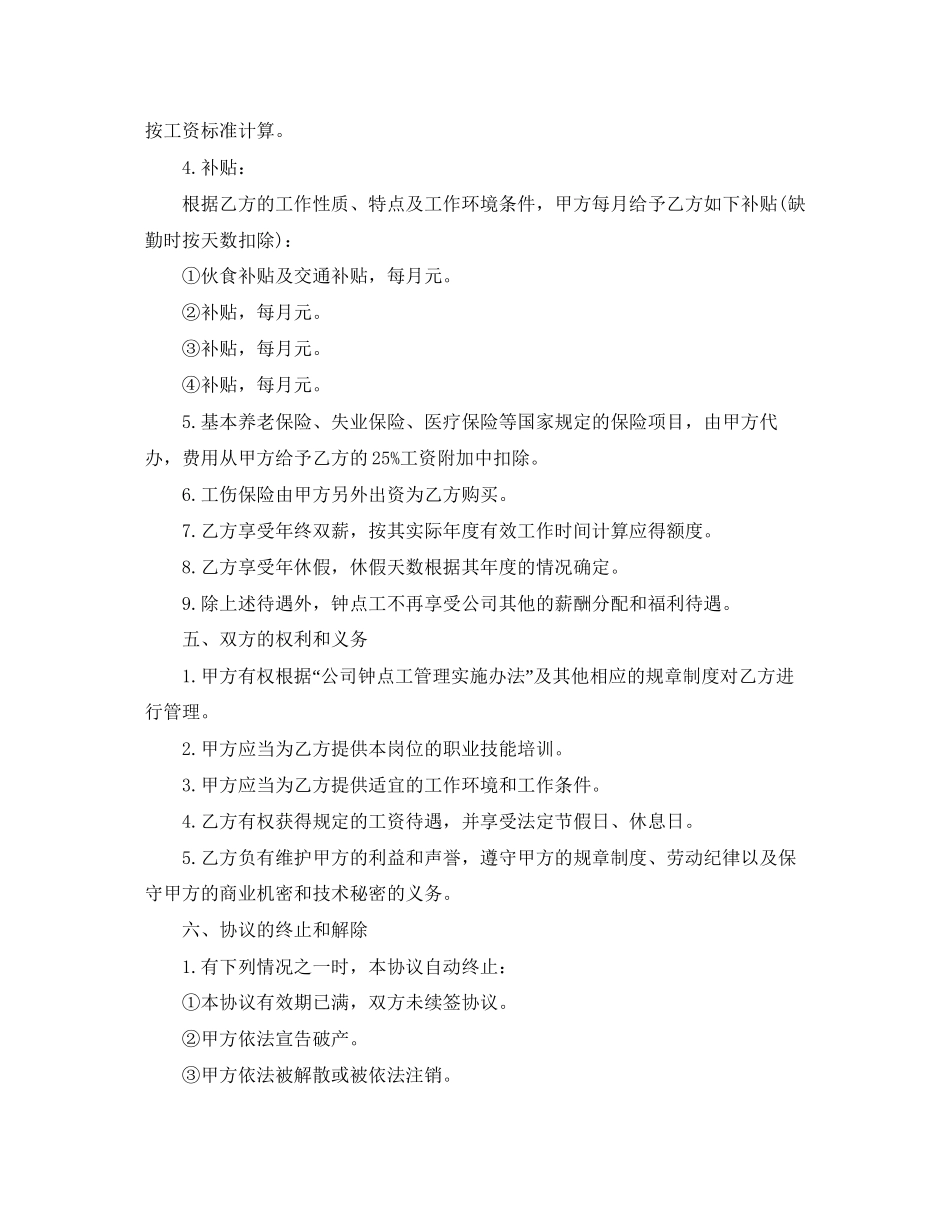 钟点工协议书_第2页