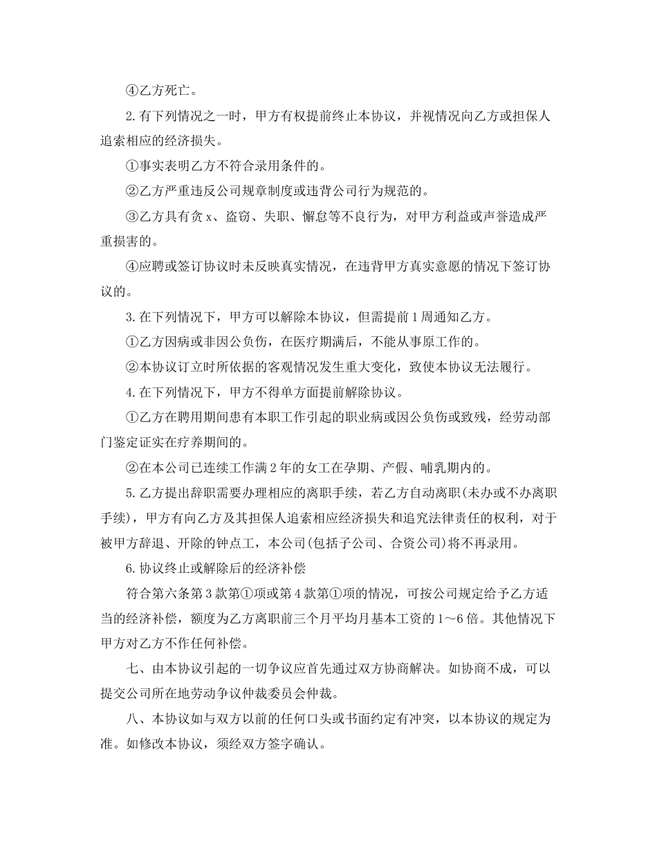 钟点工协议书_第3页