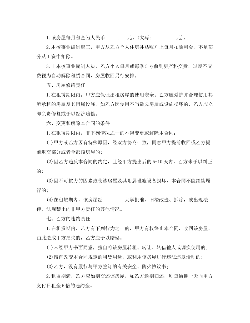 学校教师公寓楼租赁合同范本_第2页