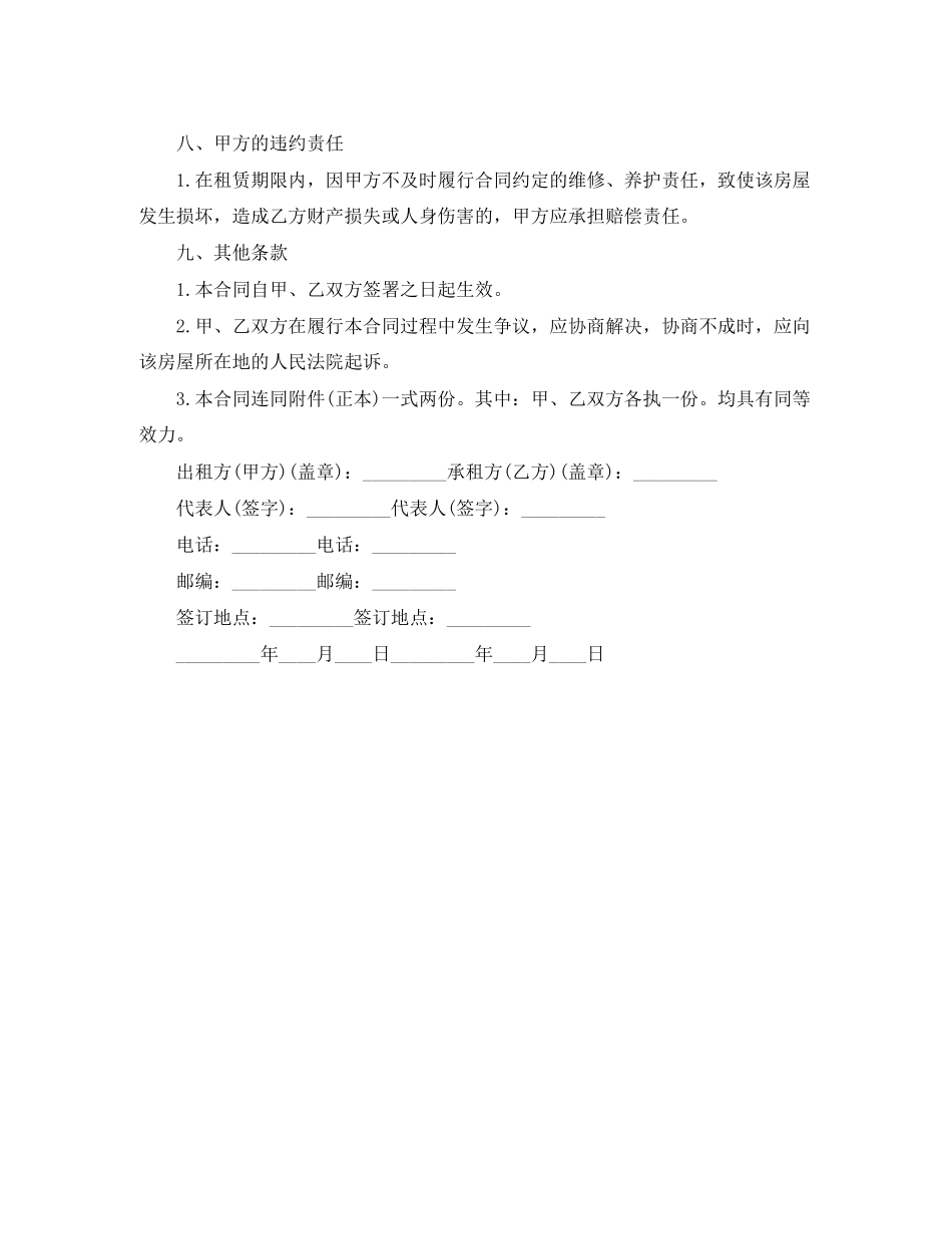 学校教师公寓楼租赁合同范本_第3页