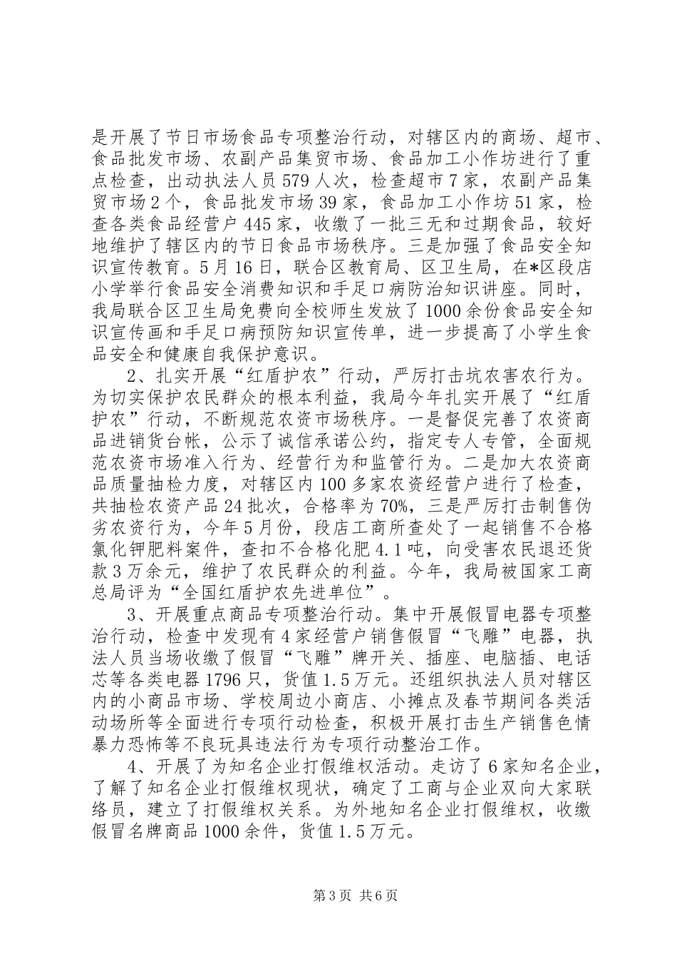 县委工商局半年工作总结_第3页