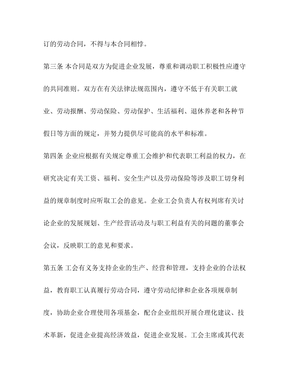 企业员工集体劳动合同模板3篇_第2页