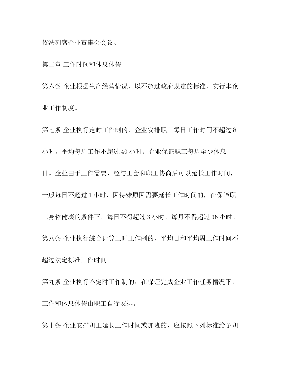 企业员工集体劳动合同模板3篇_第3页