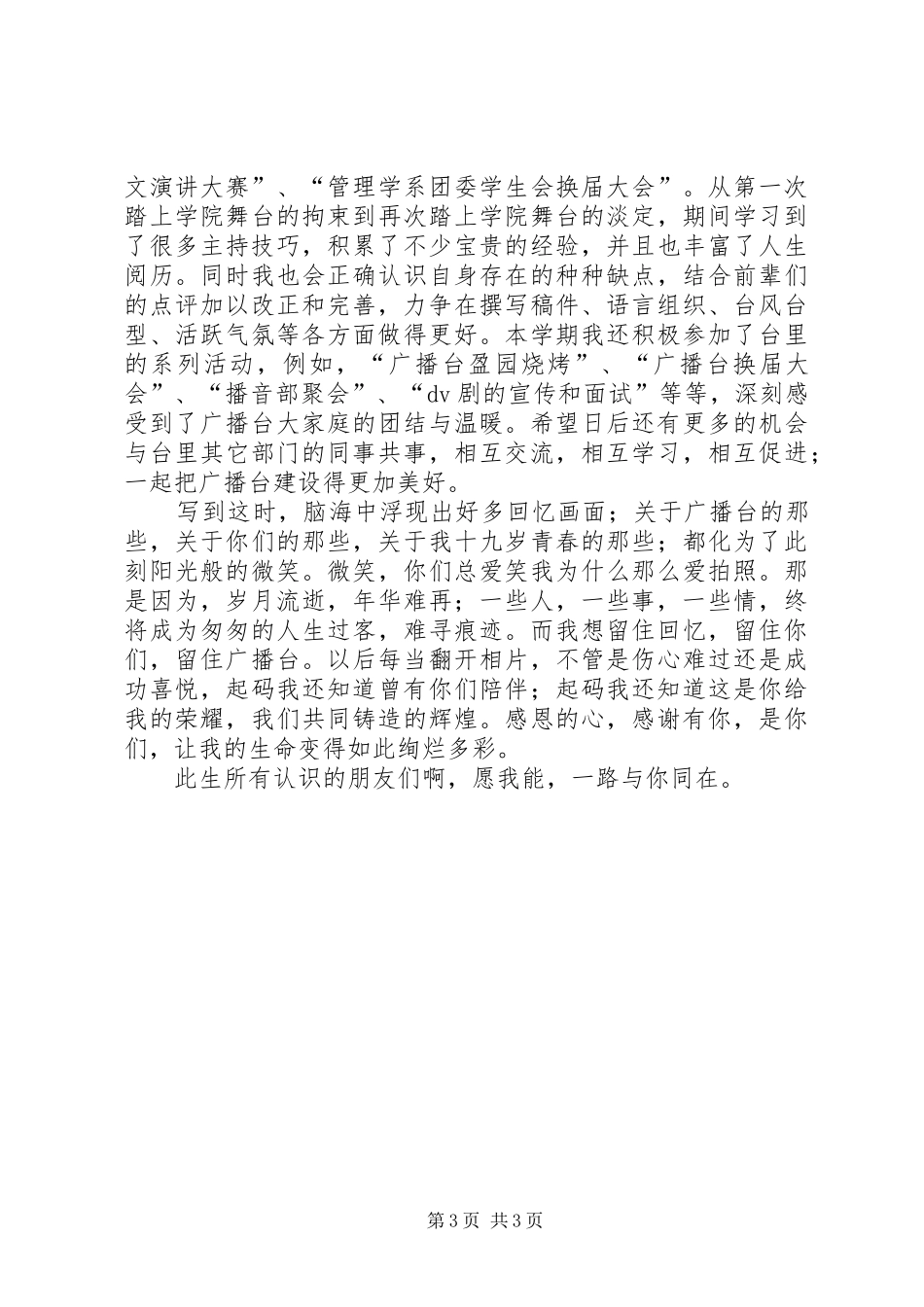 学校广播台工作总结_第3页
