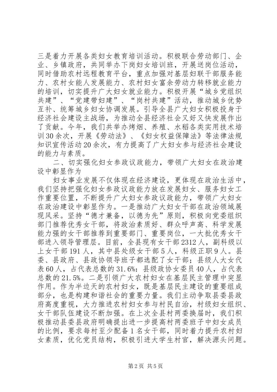 县妇联XX年上半年工作总结范文_第2页