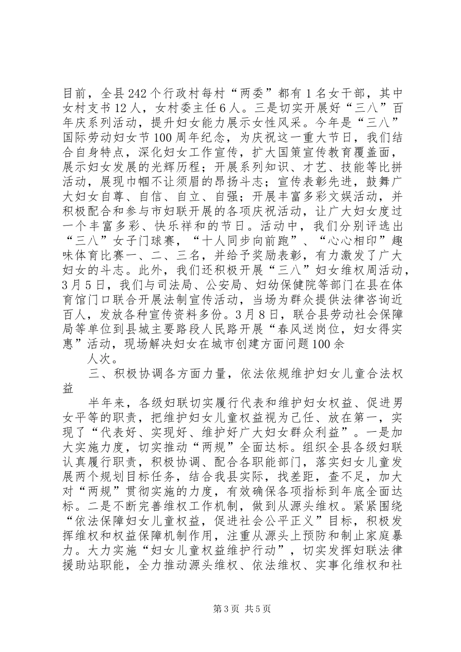 县妇联XX年上半年工作总结范文_第3页