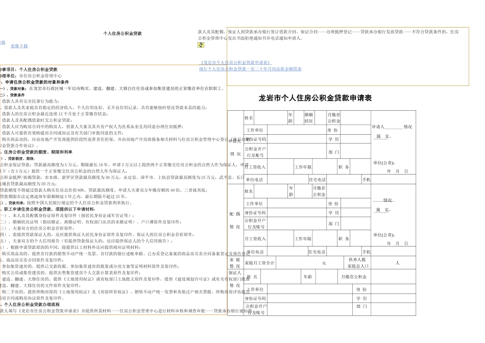 个人住房公积金贷款_第1页