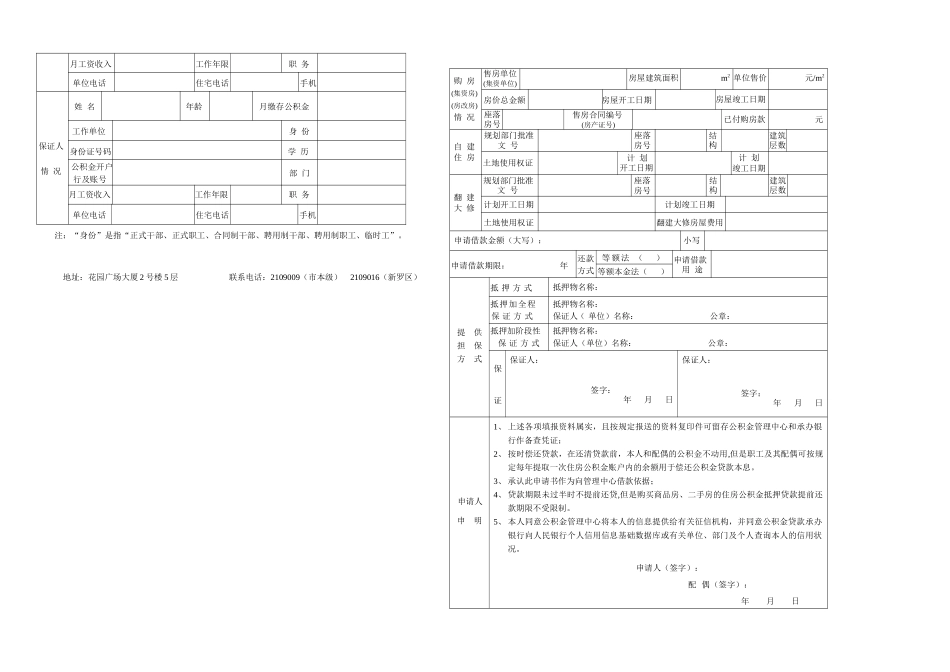 个人住房公积金贷款_第2页