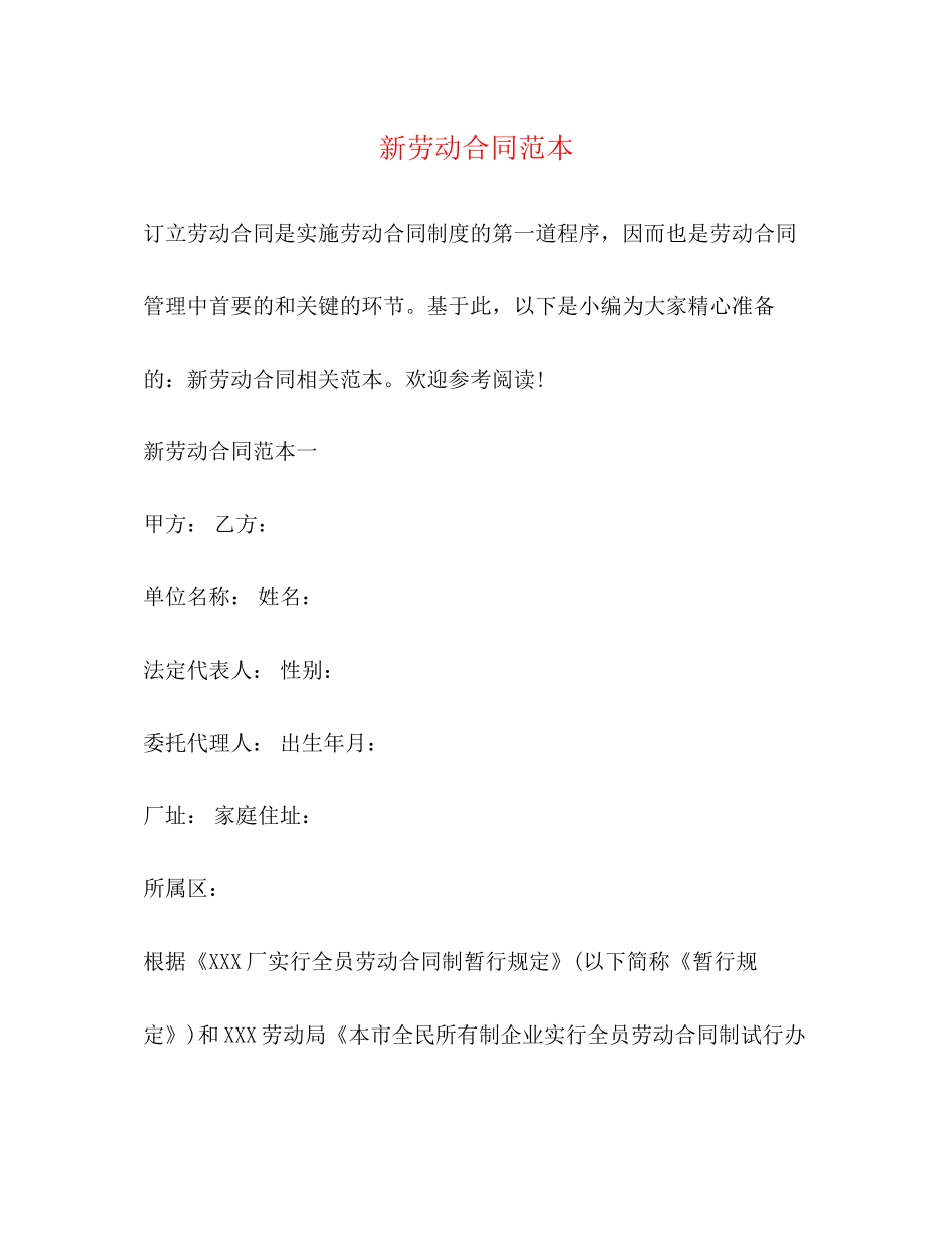 新劳动合同范本2)_第1页