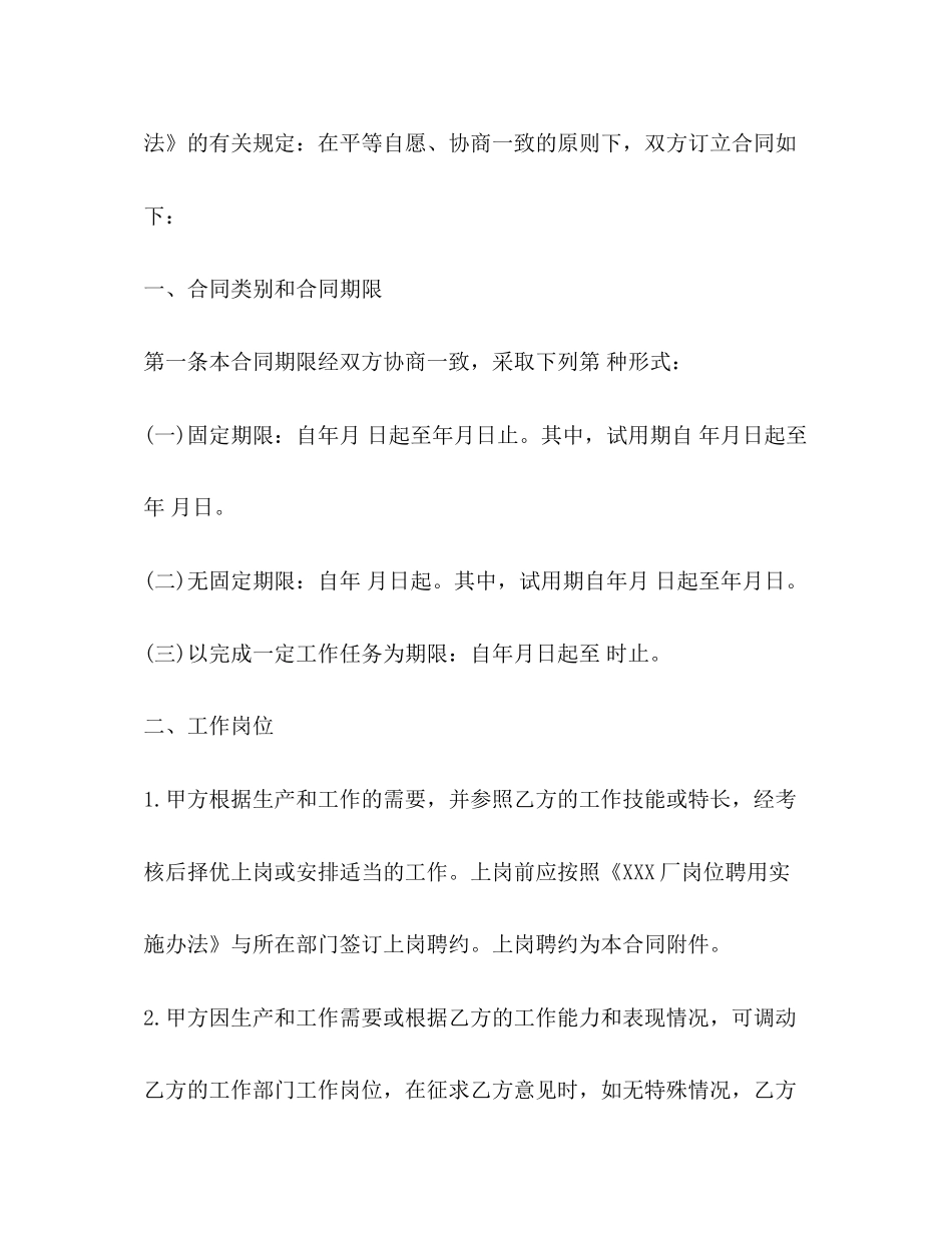 新劳动合同范本2)_第2页