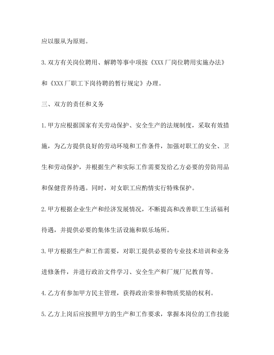 新劳动合同范本2)_第3页