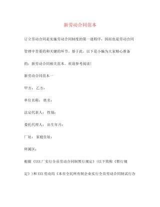 新劳动合同范本2)