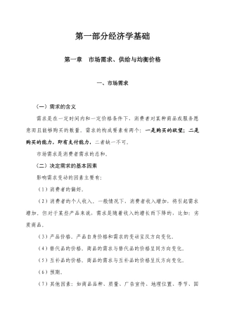 XXXX年经济师《中级经济基础》第1-7章讲义
