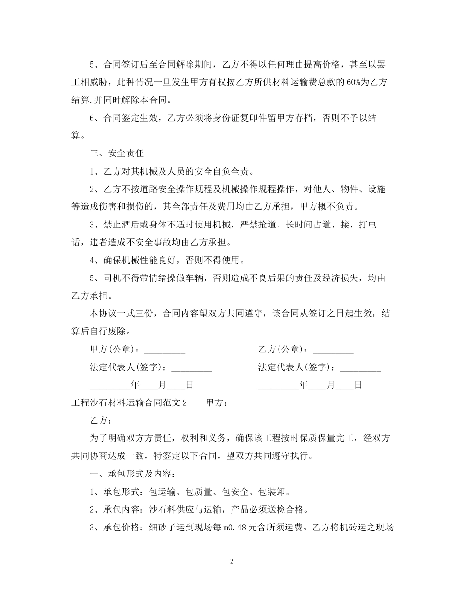 工程沙石材料运输合同范本2_第2页