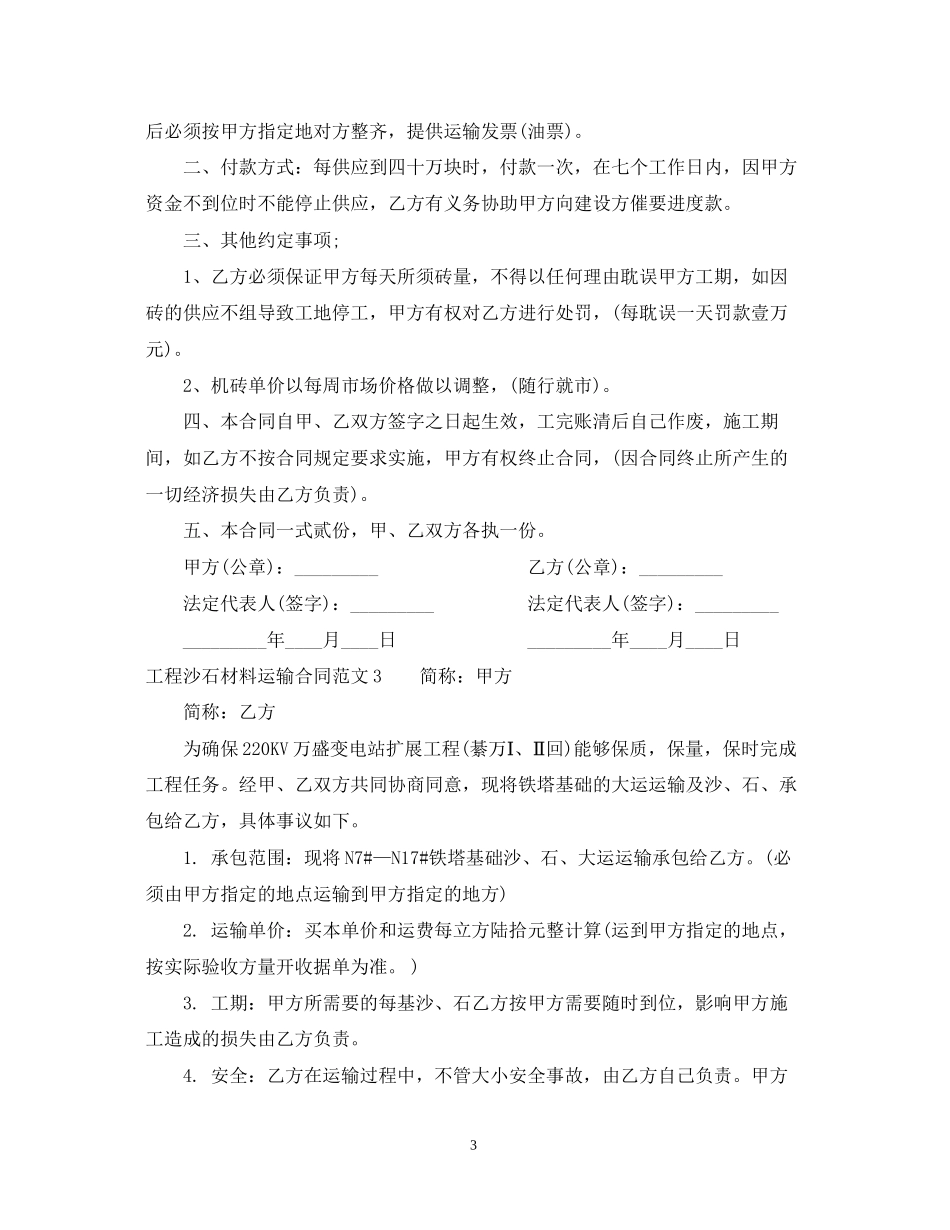 工程沙石材料运输合同范本2_第3页