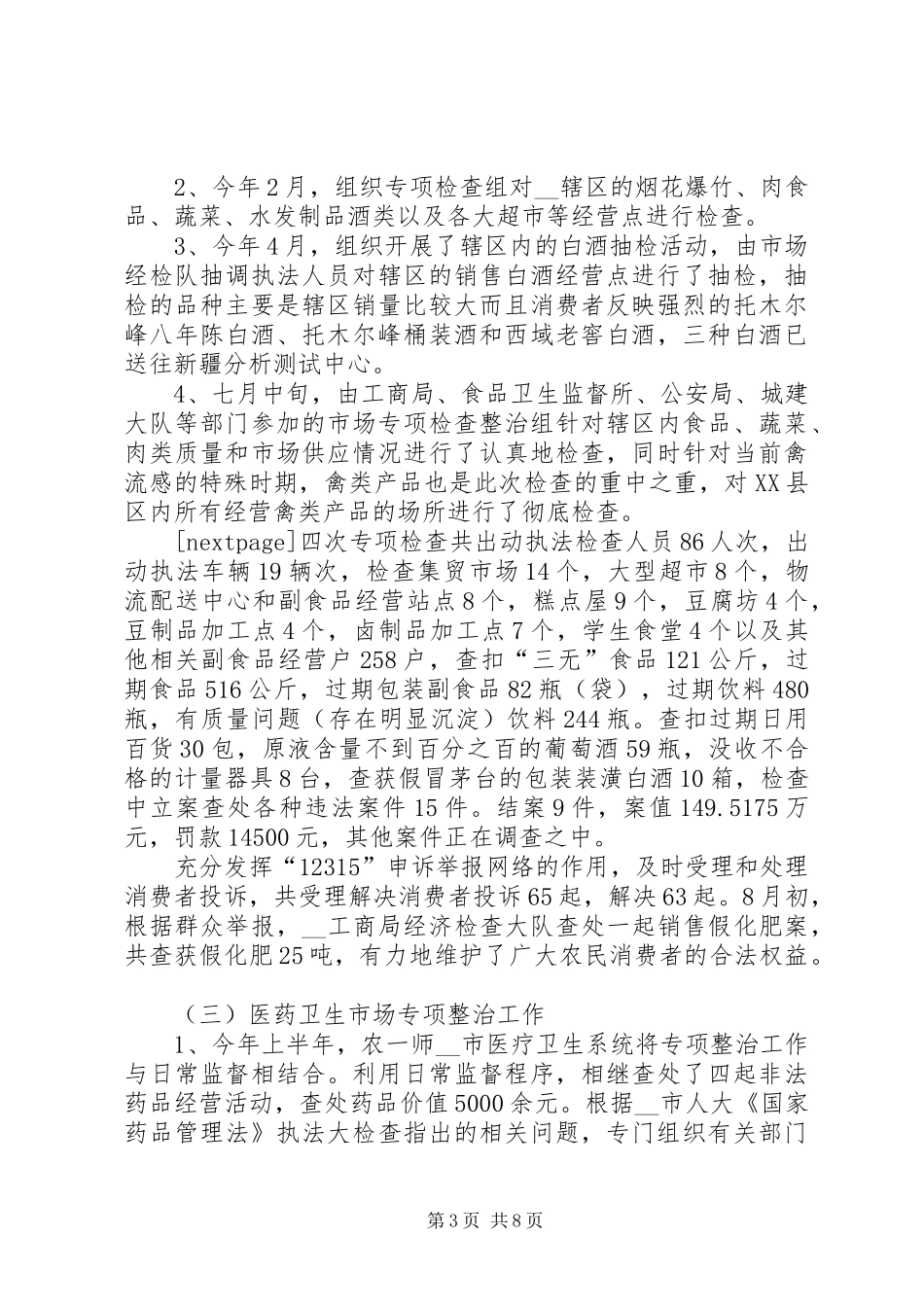 市整规办半年整规工作总结范文_第3页
