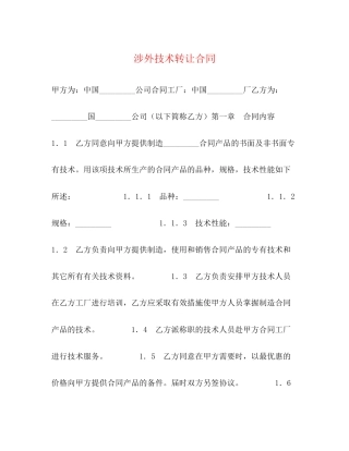 涉外技术转让合同2)
