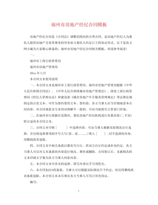 福州市房地产经纪合同模板