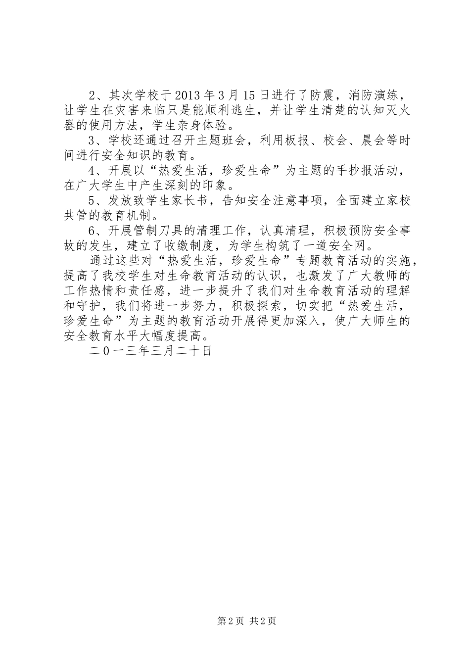 塘子中心寄宿制小学安全教育活动总结_第2页