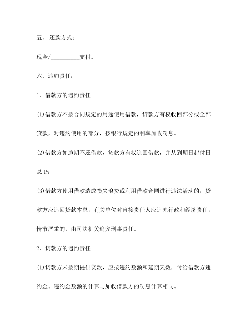 民间合法借款合同范本_第2页