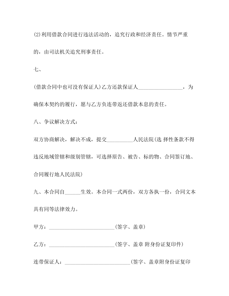 民间合法借款合同范本_第3页