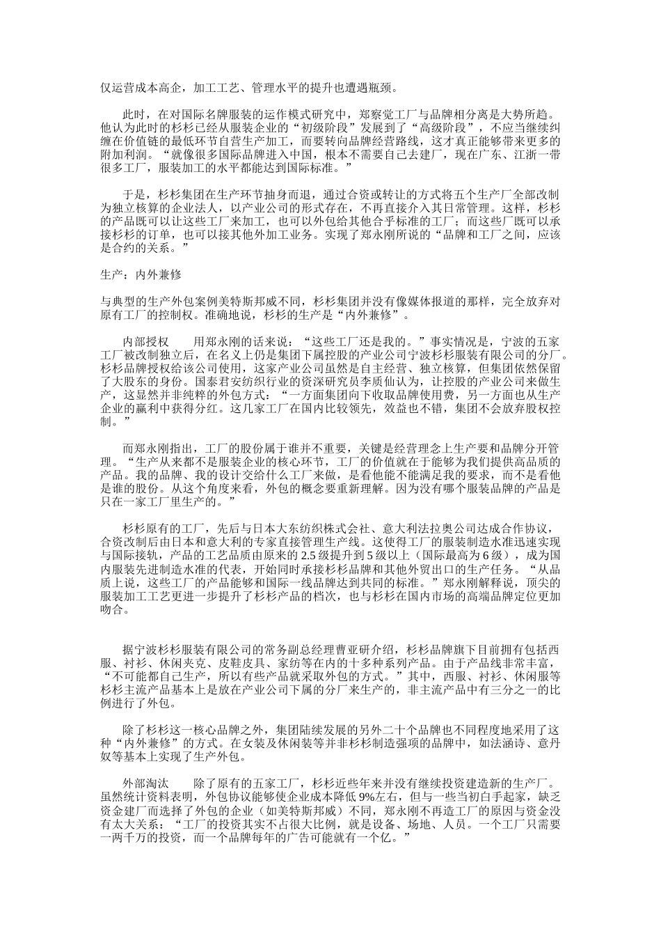 把附加利润留给自己_第2页